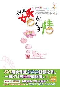 誰的婚姻無前科:別拿婚姻當愛情(網絡版)