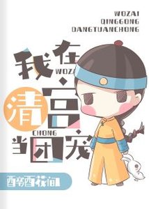 (清穿同人)在太子和四爷都重生了的清宫当团宠