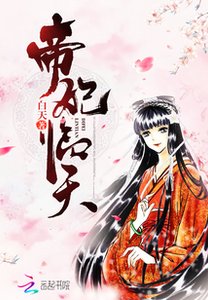 帝妃臨天