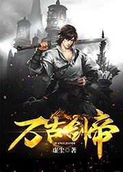 萬古劍帝