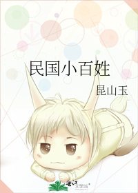 民國小百姓