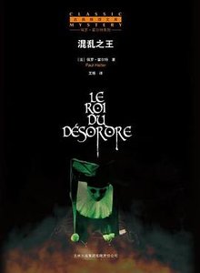 混亂之王(出書版)