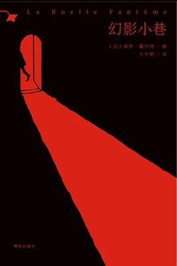 幻影小巷(出書版)