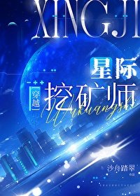 星际第一分析师(作者:沙舟踏翠)