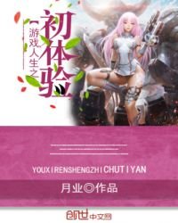 遊戲人生之初體驗