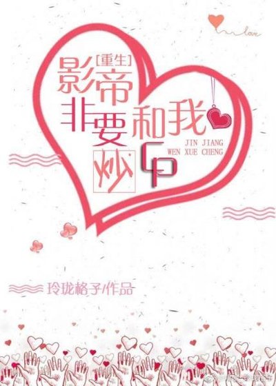影帝非要和我炒CP[重生]