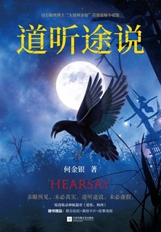 道聽途説（出書版）