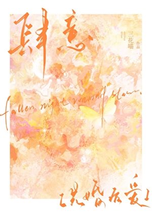 肆意[先婚後愛]