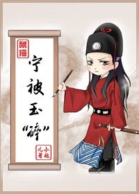 （BL/鼠猫同人）[鼠猫]宁被玉“碎”